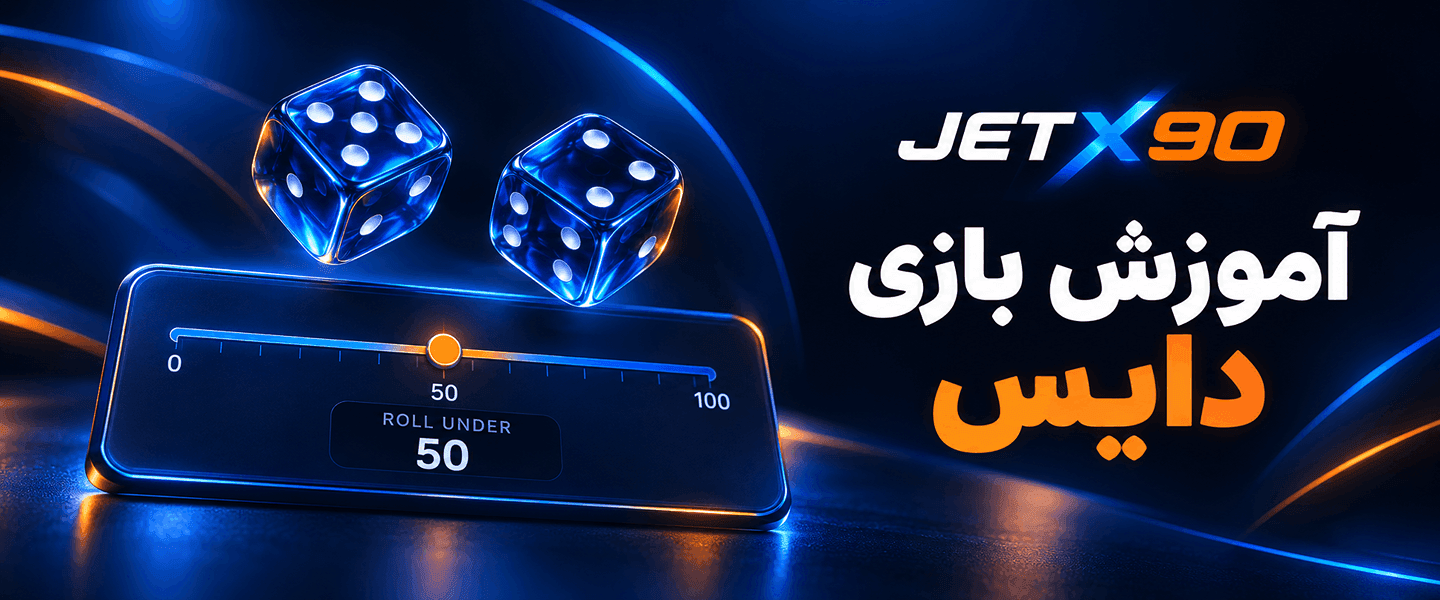 بازی دایس